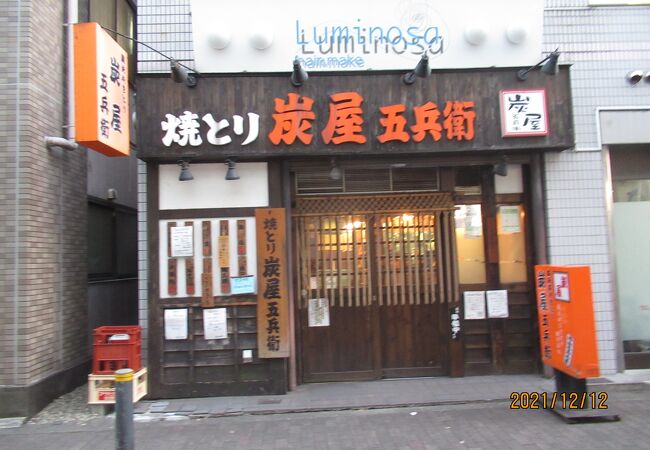 炭屋五兵衛 和泉多摩川店 クチコミ アクセス 営業時間 調布 狛江 フォートラベル