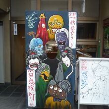 顔出し看板は恐怖写真の入口