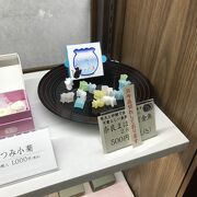 創業４００年余の老舗和菓子店！