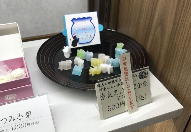 創業４００年余の老舗和菓子店！