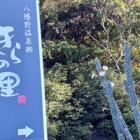 県道１１２号この看板とサボテンが目印