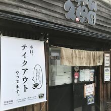 吟醸らーめん 久保田