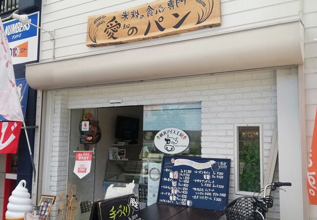 愛のパン 南海岸和田駅前店