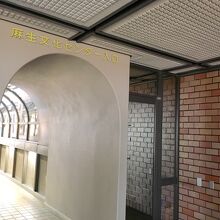 麻生文化センターに入居