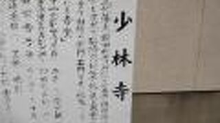 金沢の寺町を散策している時に立ち寄ったお寺です。