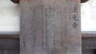 寺町通に面して建っている寺院です。