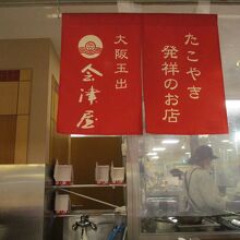 会津屋 本店