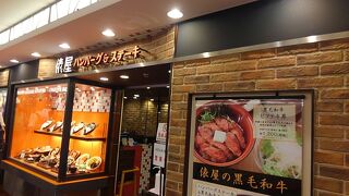 俵屋 博多デイトス店