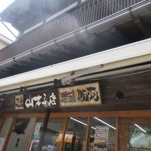 山本商店