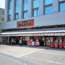 誠味屋本店