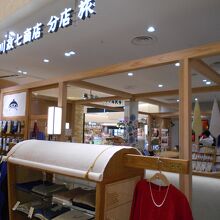 中川政七商店分店　旅　伊丹空港店