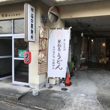 京 聖護院 早起亭うどん