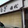 超人気の旨いお店