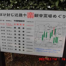 ぼけ封じ近畿十楽観音霊場