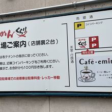 駐車場の案内板