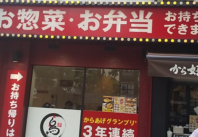 から好し 川崎新川通り店