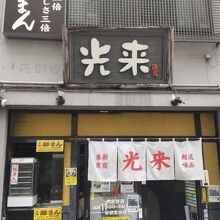 人気店