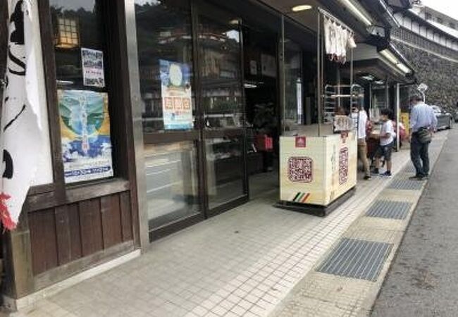 菓匠 松栄堂 本店