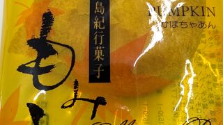 香月堂 フジグラン安芸店