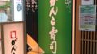 がんこ寿司 天満橋店