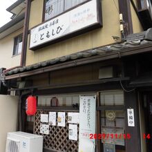 居酒屋風ですが昼間の営業です