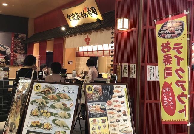 金沢まいもん寿司 イオンモール幕張新都心店