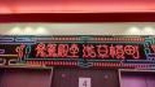 食と祭りの殿堂 浅草横町