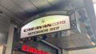 元町の老舗カフェ