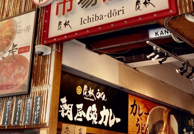 虎杖うどん 朝昼晩カレー クチコミ アクセス 営業時間 築地 フォートラベル