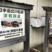 津軽鉄道津軽中里駅：私鉄最北端の終着駅