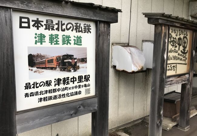 津軽鉄道津軽中里駅：私鉄最北端の終着駅