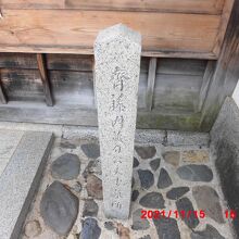 斎藤利三(内蔵助)夫妻墓所の碑