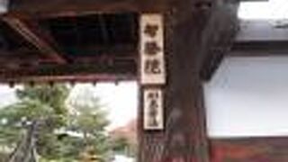 本能寺の変に関係のある斎藤利三(内蔵助)夫妻墓所の碑