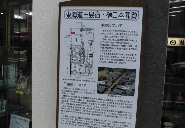 三島宿 クチコミ・アクセス・営業時間｜三島【フォートラベル】