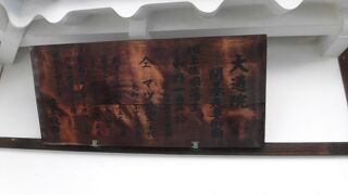 土佐山内家の菩提寺