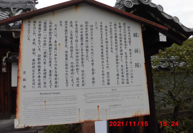 春日局菩提寺の碑