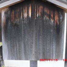 説明板はほとんど読めない