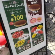 コッペパンの日