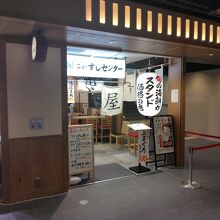ニューすしセンター 京都ポルタ店