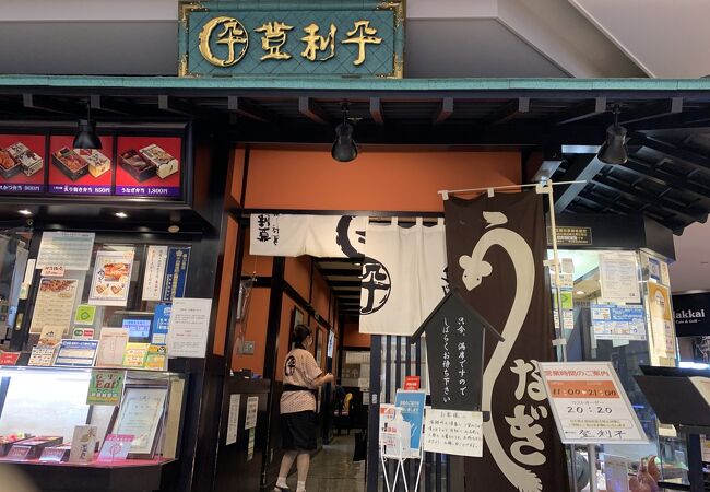 登利平 アズ熊谷店