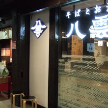 エスカレーターを下りてすぐ左手にあります