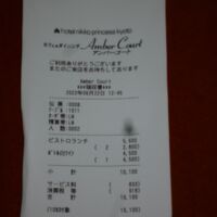 アンバーコートのランチのレシート２人分と白ワイン１本