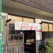 すんなり入店