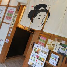 アイザ鎌倉内にある店舗