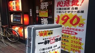 一軒め酒場 吉祥寺南口店