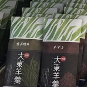 八丈島がルーツの「大東羊羹」