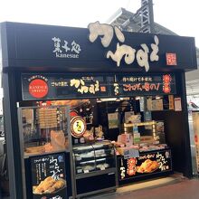 ホーム端に「かねすえ」の売店