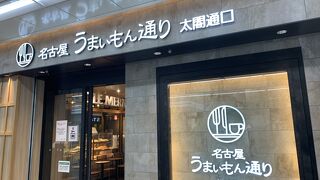 名古屋メシやラーメン店など駅ナカでグルメが楽しめます