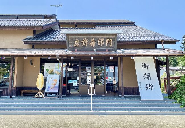 「阿部蒲鉾店」松島で老舗が作る笹かまぼこを手焼き体験！