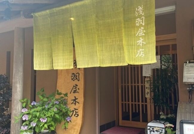 雰囲気の良い老舗　浅羽屋 本店